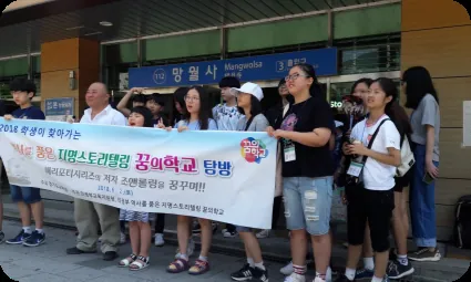 꿈의학교 탐방